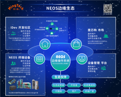 明泰智能攜工業(yè)物聯(lián)網(wǎng)Neos邊緣生態(tài)亮相IOTE2021，引領(lǐng)系統(tǒng)集成新篇章
